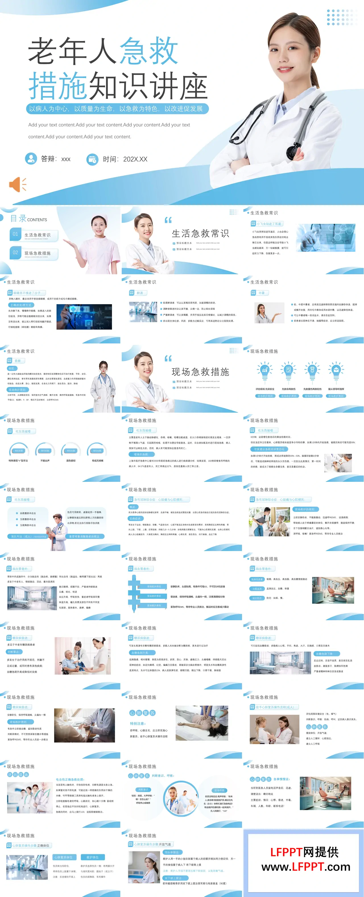 老年人急救措施知识讲座课件PPT