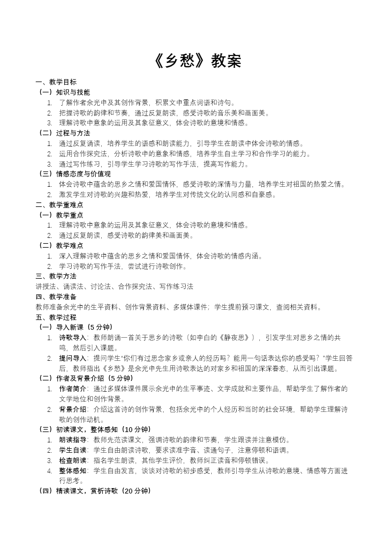《乡愁》部编九年级语文上册PPT课件含教案教案图片