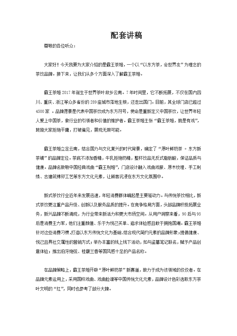 霸王茶姬产品介绍动态PPT含讲稿讲稿图片