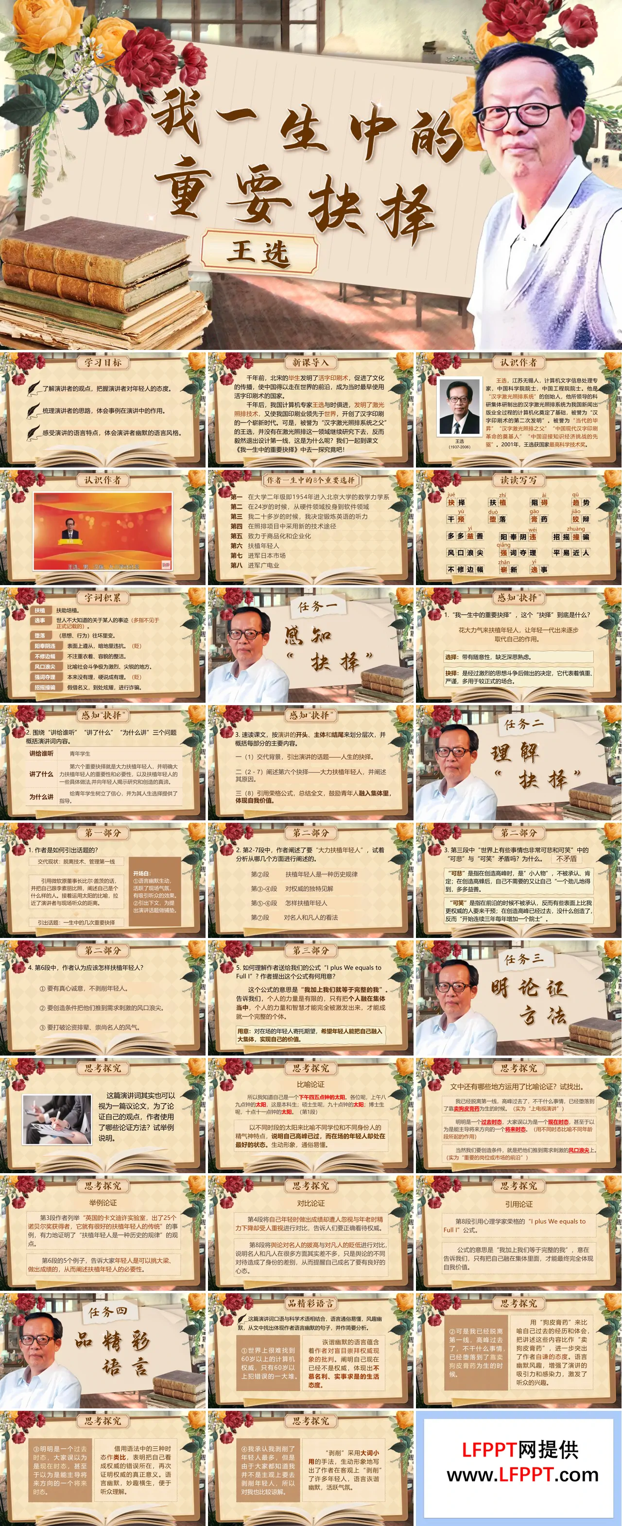 八年级语文下册四单元《我一生中的重要抉择》ppt课件（教案）