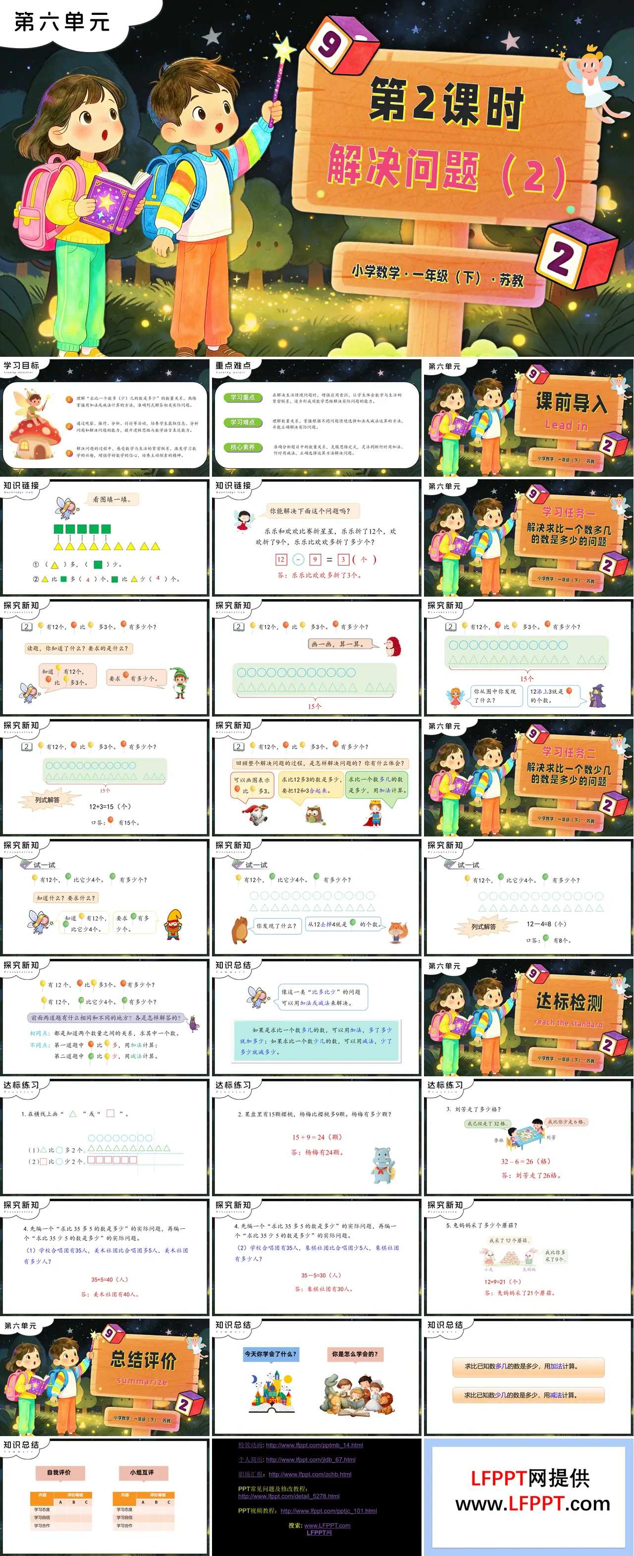 第六单元 第2课时 解决问题（2）苏教小学数学一年级下册PPT课件（含教案+分层作业+学习任务单）