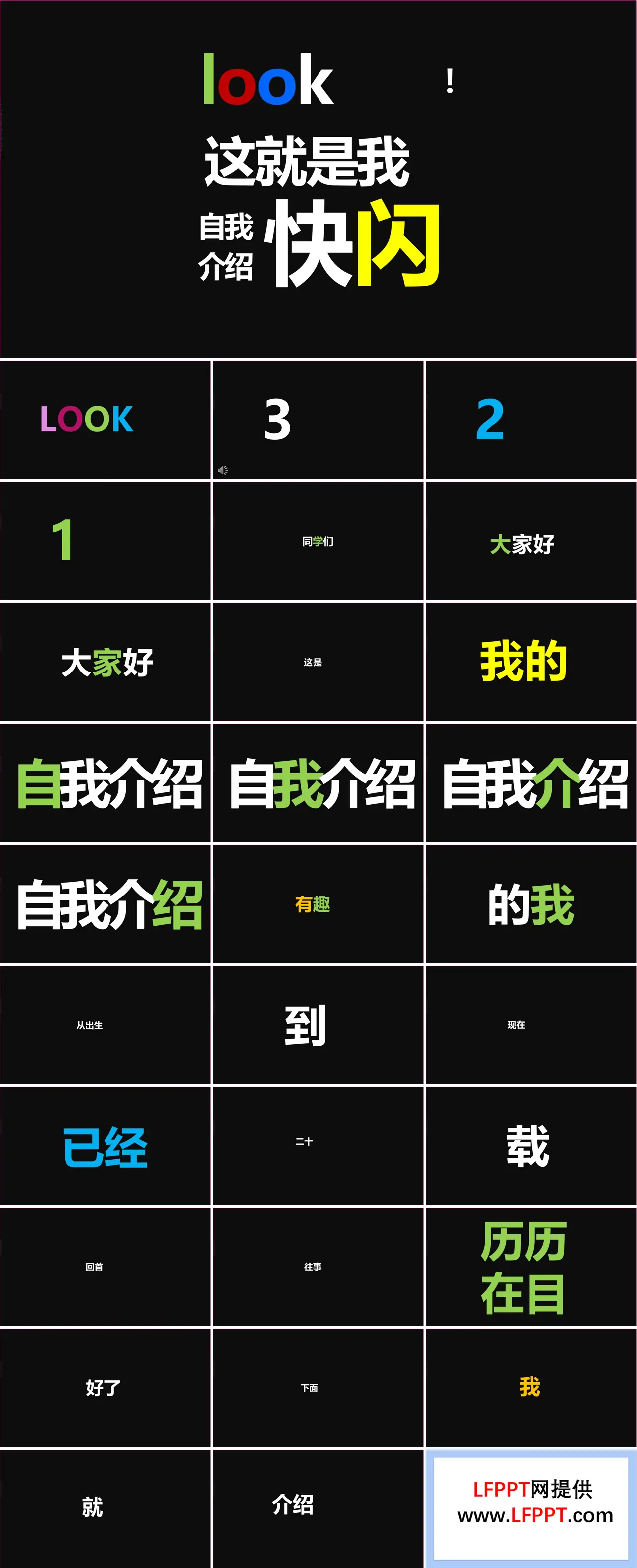 快闪PPT动画自我介绍PPT模板