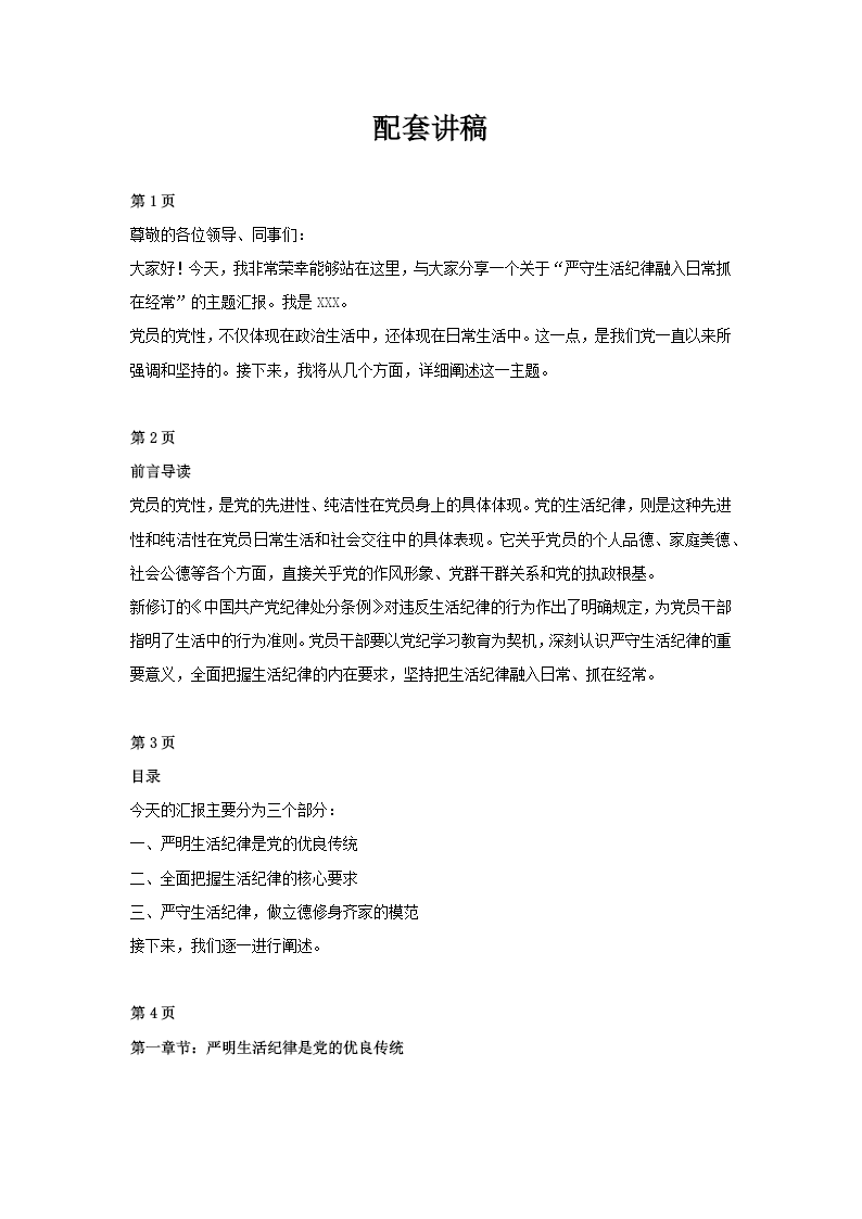 严守生活纪律融入日常抓在经常党纪学习专题党课PPT含讲稿讲稿图片