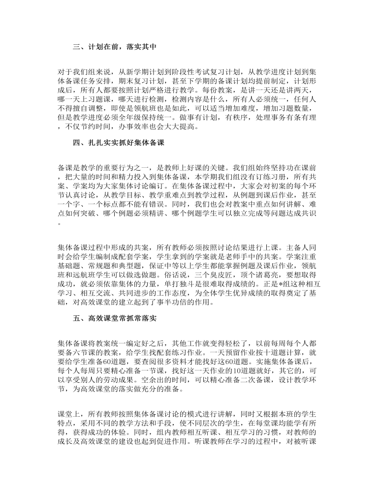 备课组长在集团教学工作推进会上的发言范文_图片