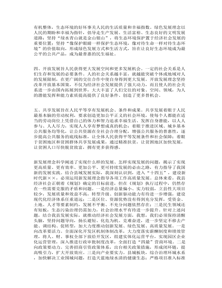 常务副县长在县委理论学习中心组学习会议上的交流研讨发言模板范文