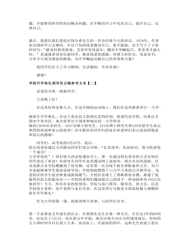 学校开学典礼领导发言 