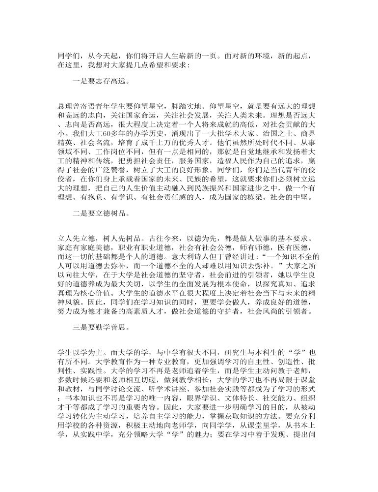 学校开学典礼领导发言 