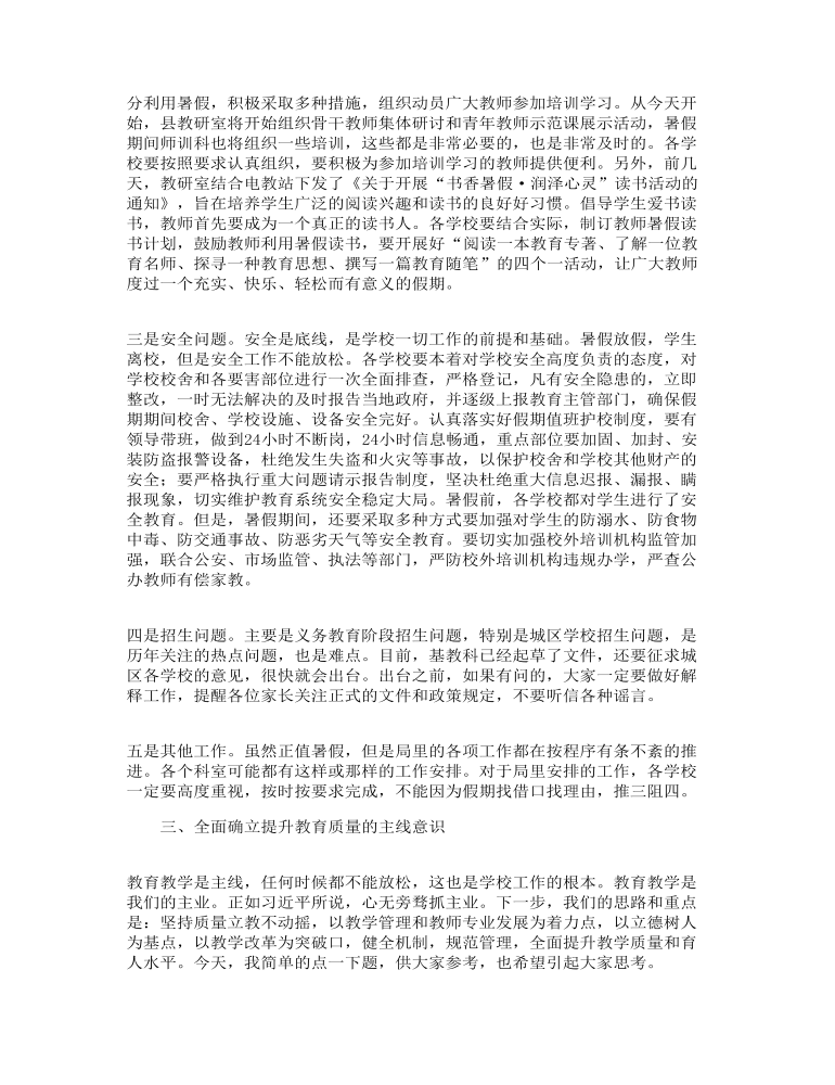 县教体局长在全县教育工作会议上的讲话发言模板范文