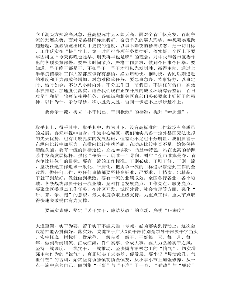 区委书记在大会闭幕式上的总结发言讲话模板范文