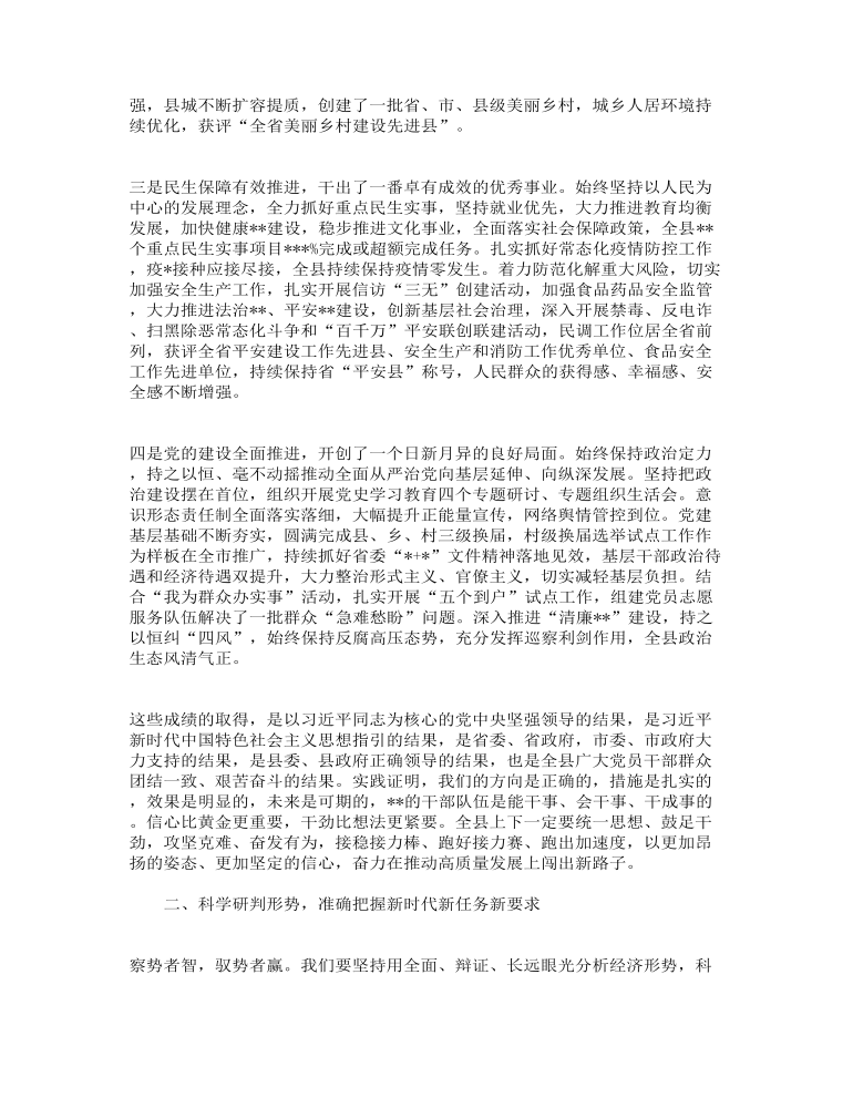 副县长在县委经济工作会议上的讲话范文