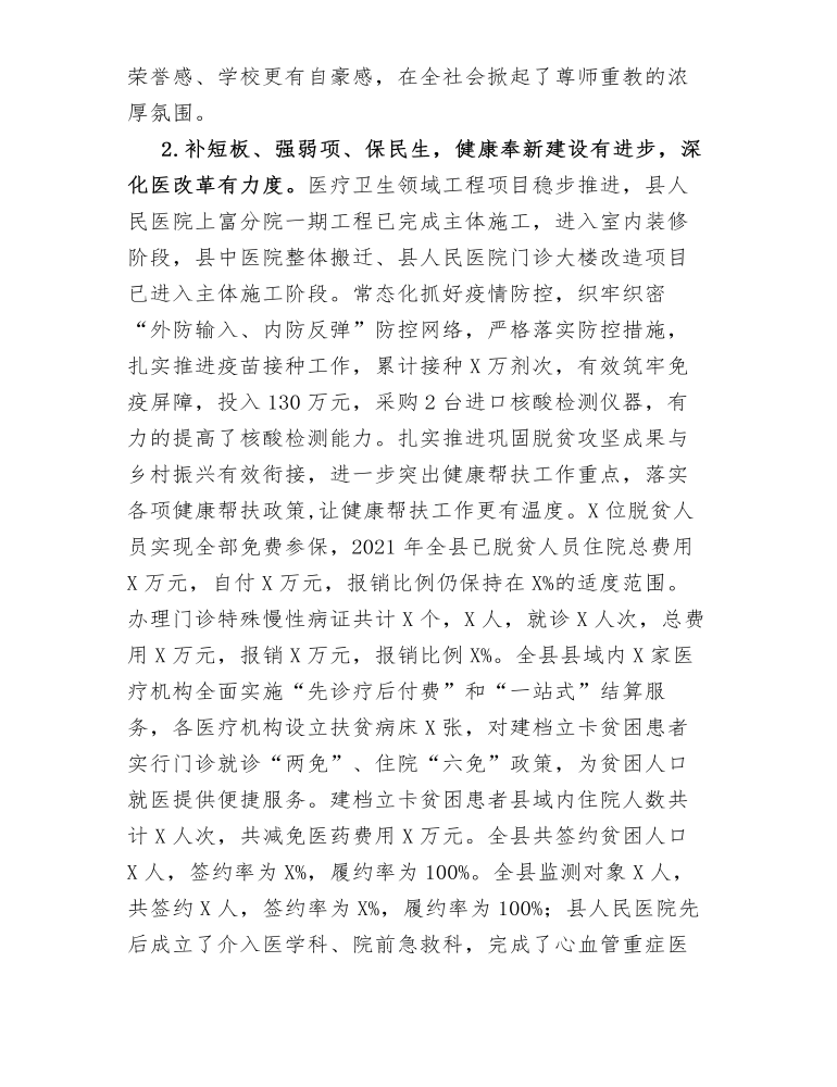 副县长在县四套班子务虚会上的发言