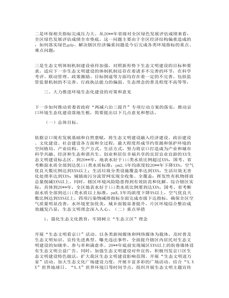 全区领导干部务虚会上的工作总结发言讲稿