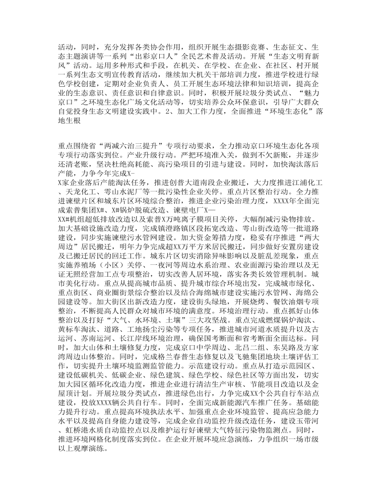 全区领导干部务虚会上的工作总结发言讲稿