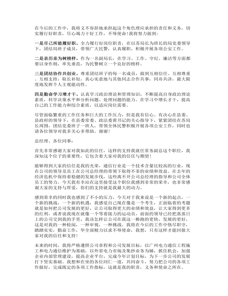 任职表态经典发言