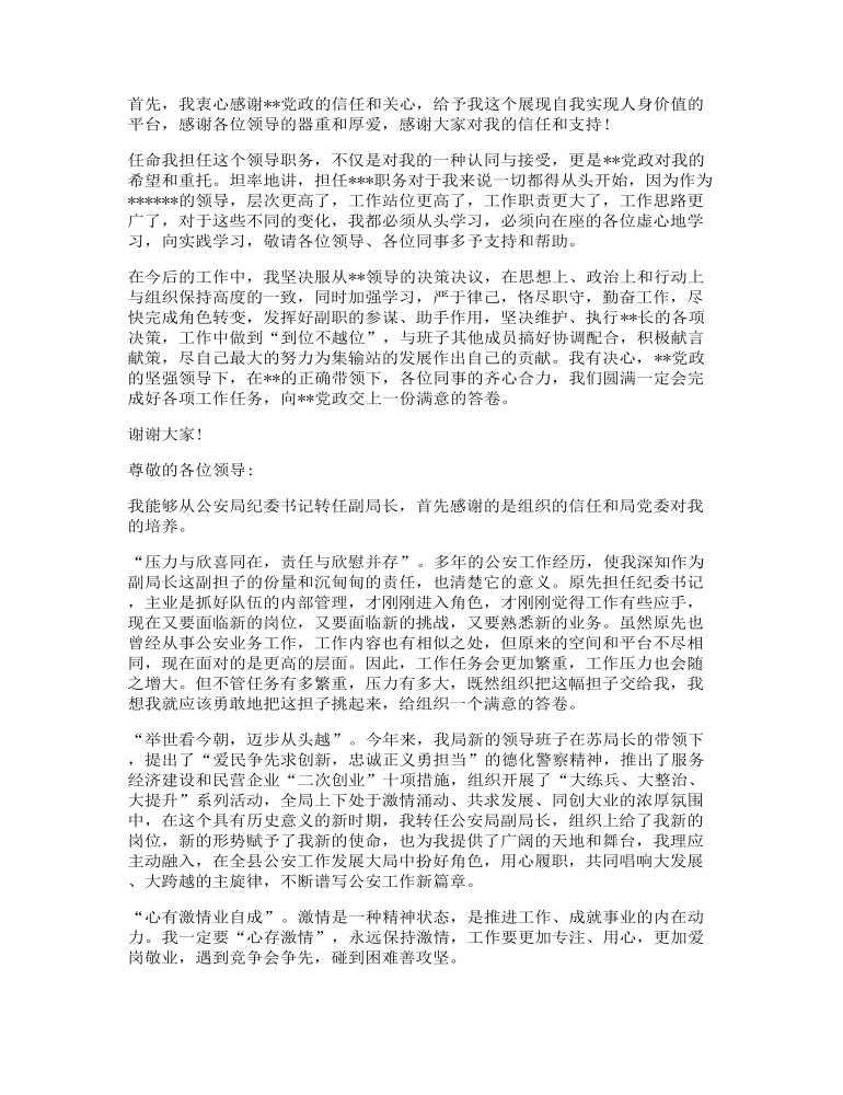 任职表态经典发言