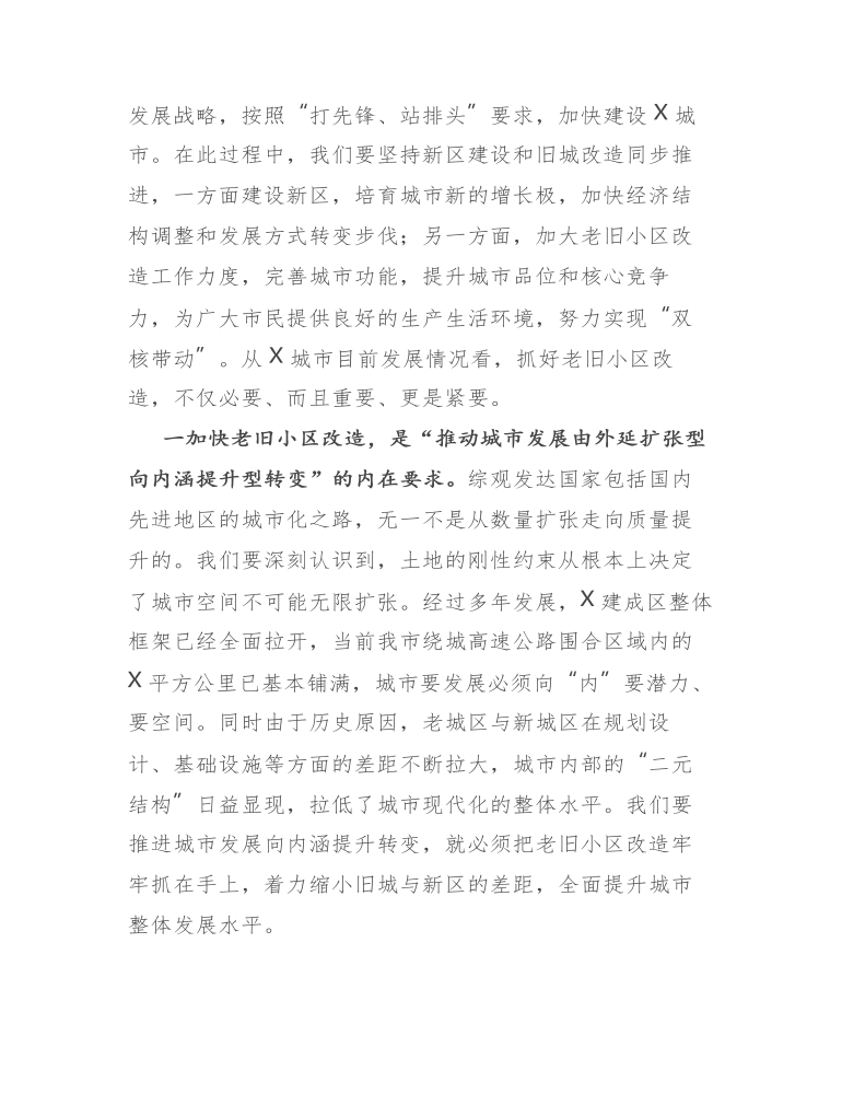 在全市老旧小区改造工作座谈会上的讲话 