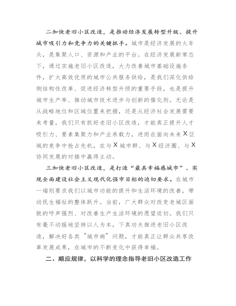 在全市老旧小区改造工作座谈会上的讲话 