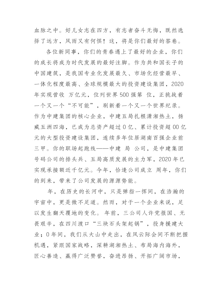 国有公司在新员工培训班上的讲话.