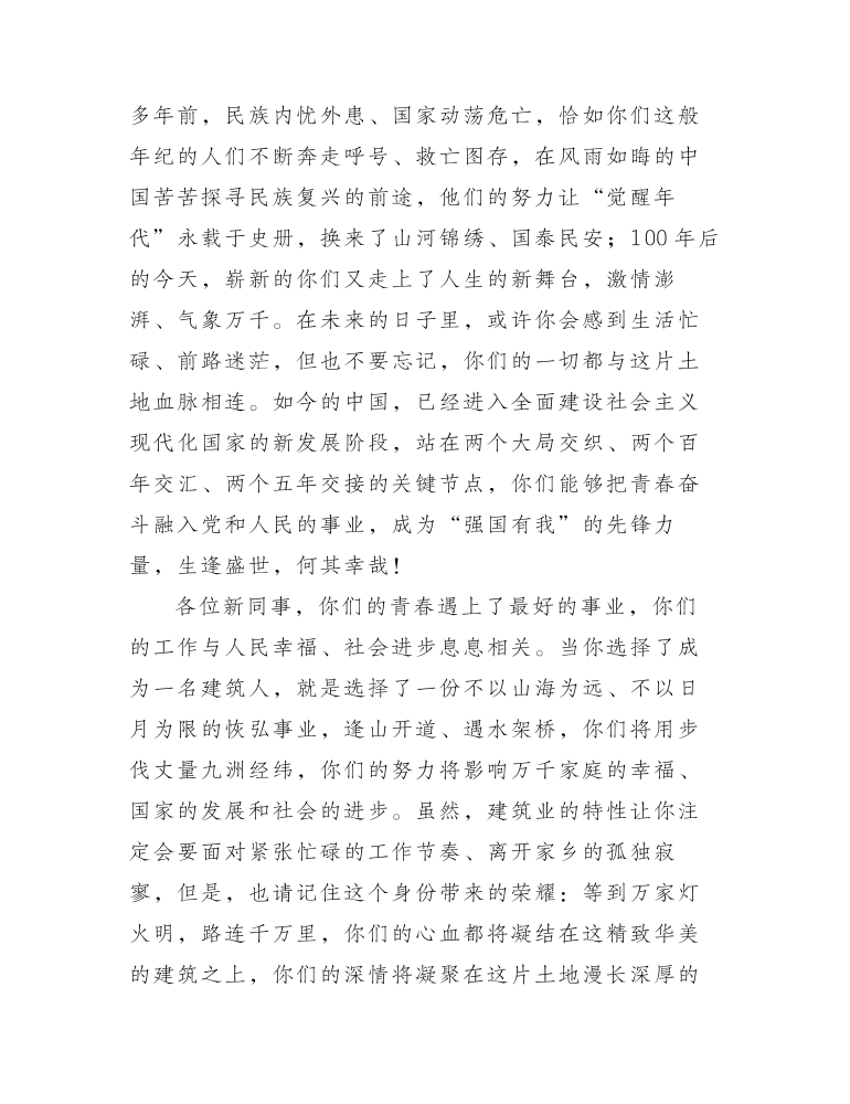 国有公司在新员工培训班上的讲话.