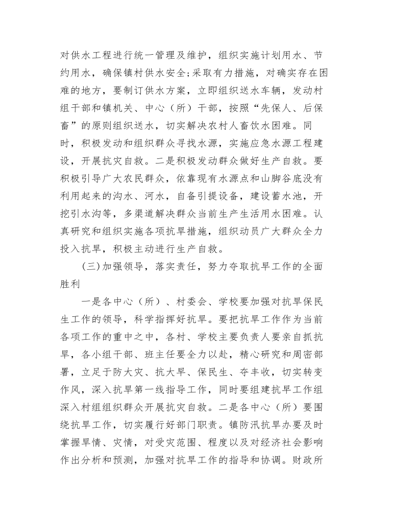 在全镇森林防火和抗旱工作会议上的讲话