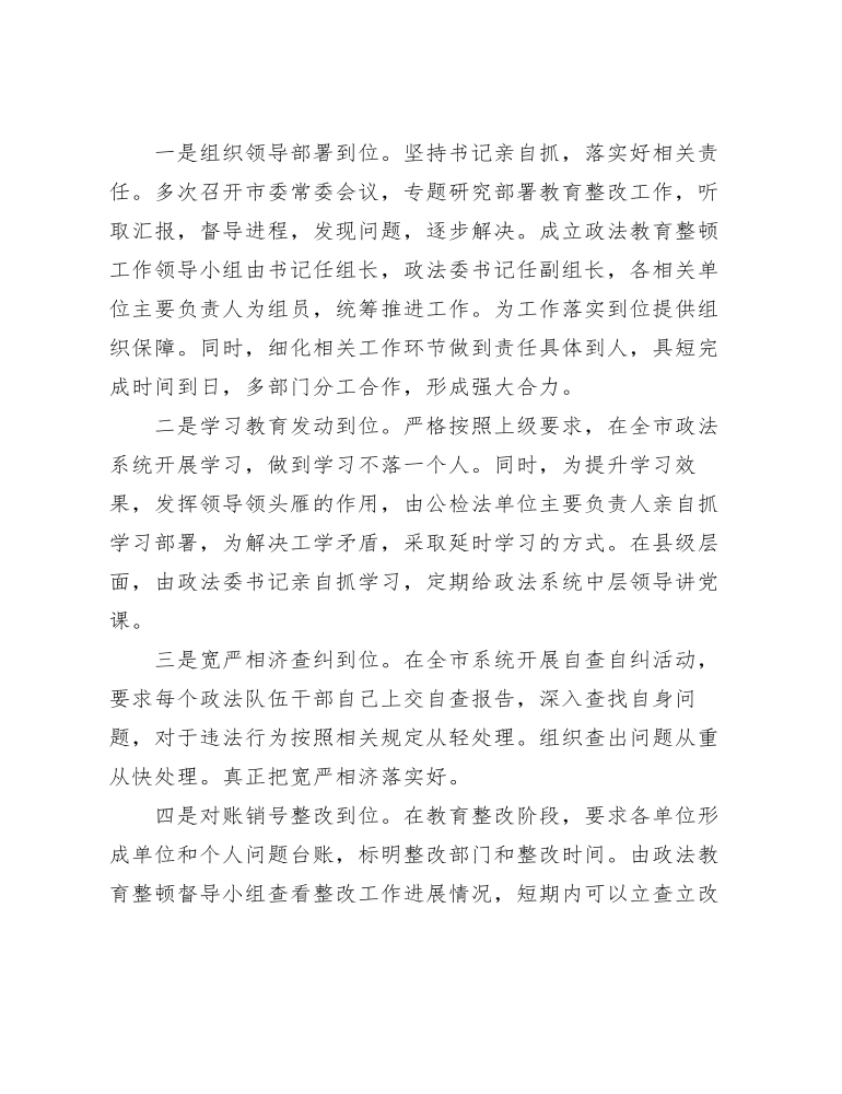 在县政法教育整顿总结提升环节动员部署会上的讲话