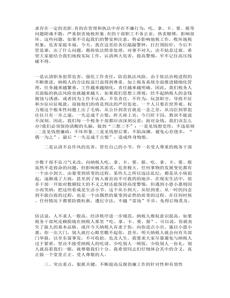 领导干部在全县警示教育动员大会上上的讲话发言三篇