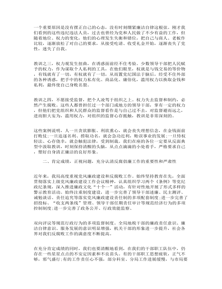 领导干部在全县警示教育动员大会上上的讲话发言三篇