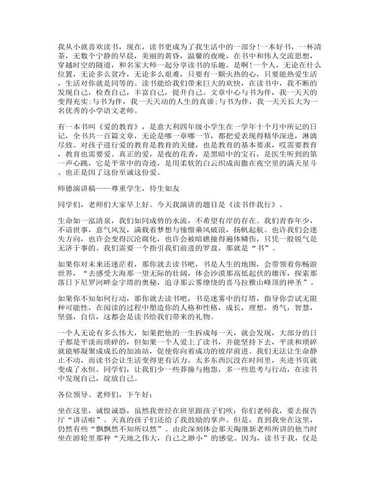 读书交流会发言讲话3分钟