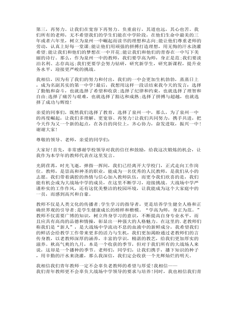 教师代表大会讲话发言稿