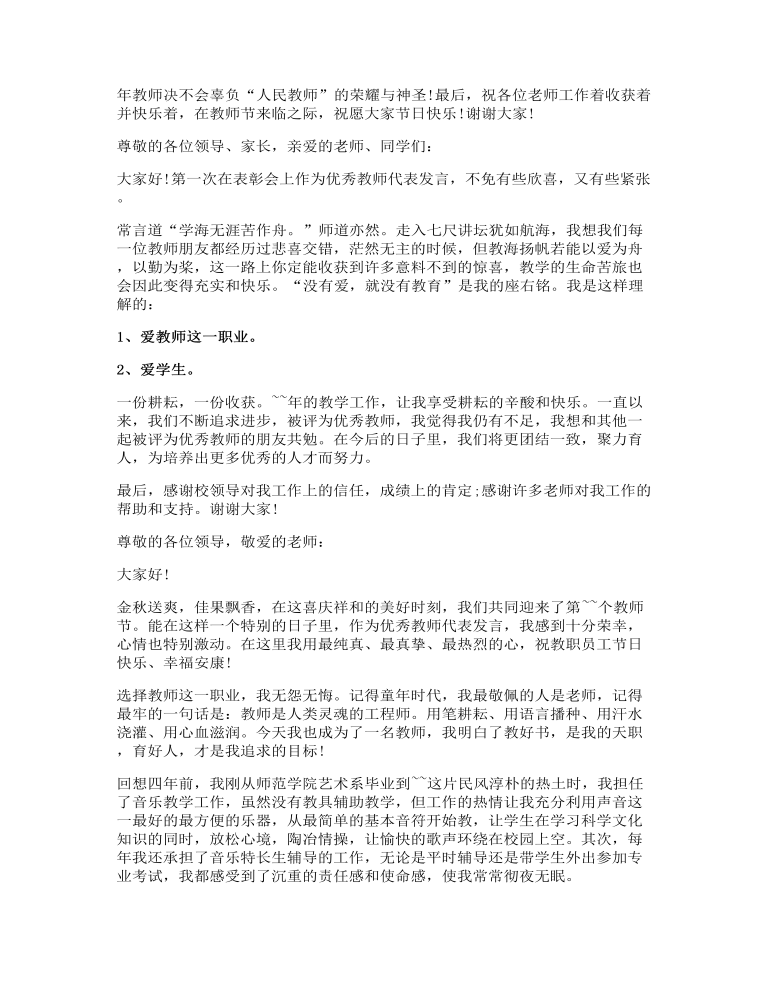 教师代表大会讲话发言稿