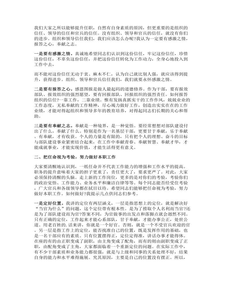 教导员讲话发言稿3分钟