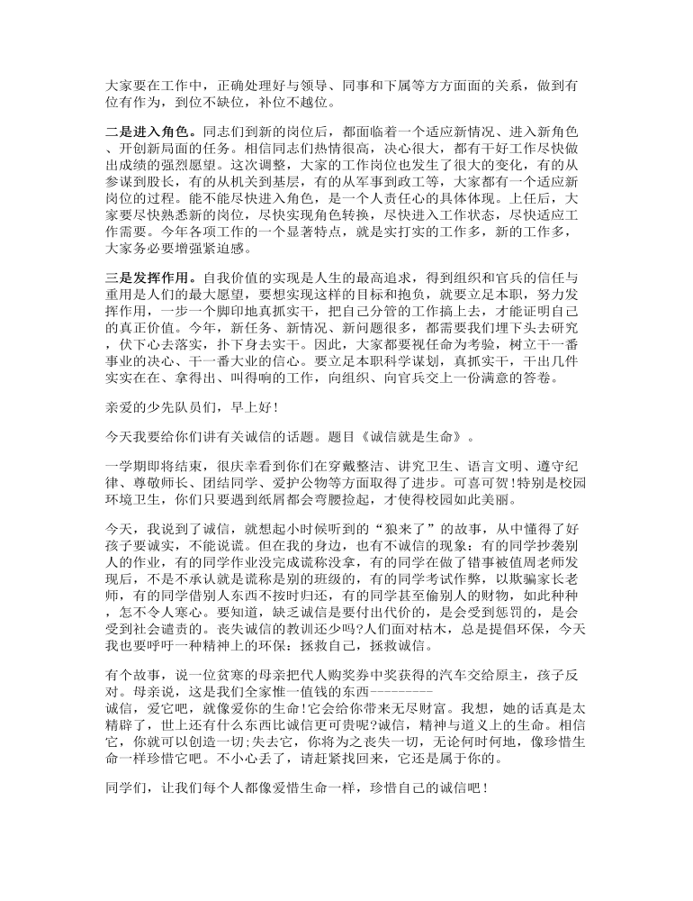 教导员讲话发言稿3分钟