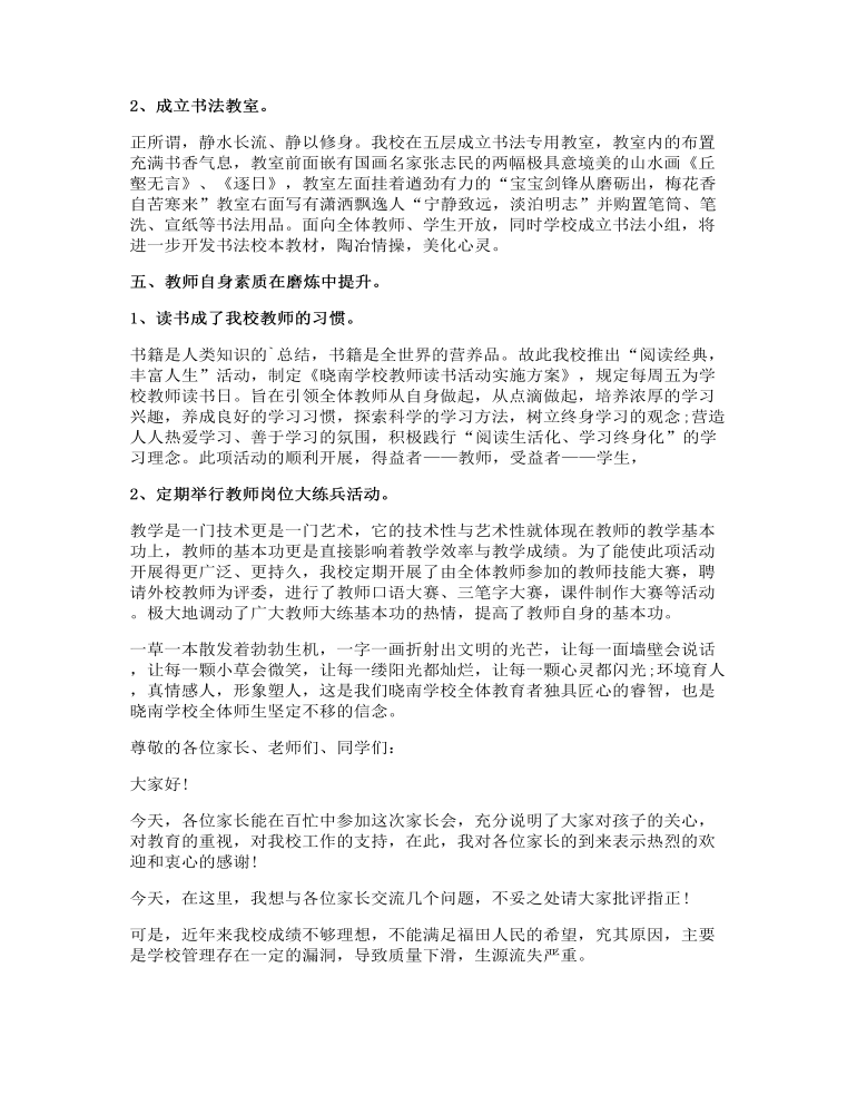 教务主任对学生的讲话发言