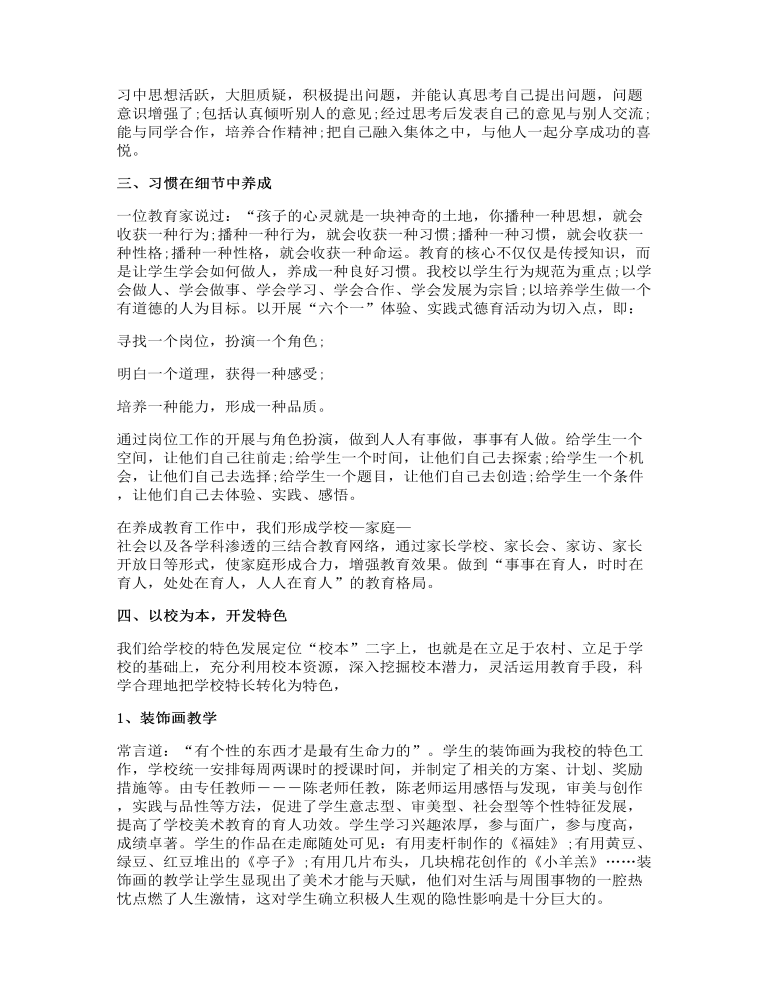 教务主任对学生的讲话发言