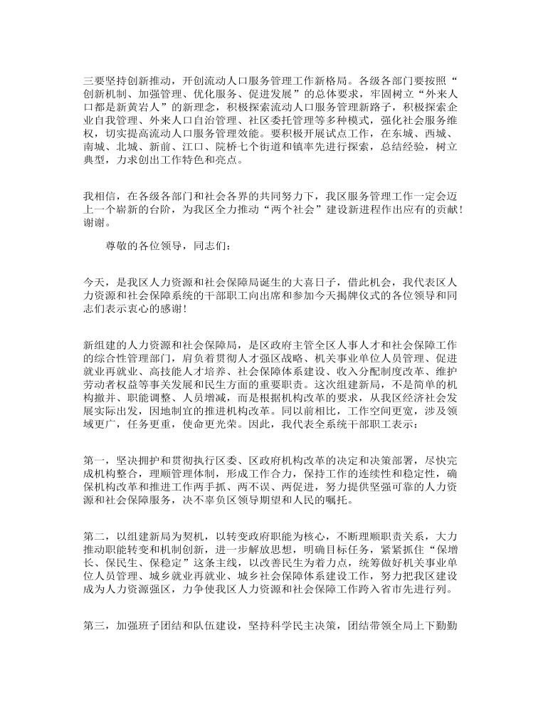 揭牌单位主要领导在揭牌仪式上的表态发言讲话