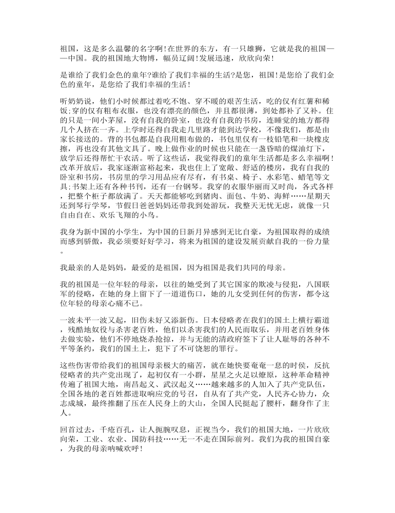 我的祖国国旗下讲话发言稿篇