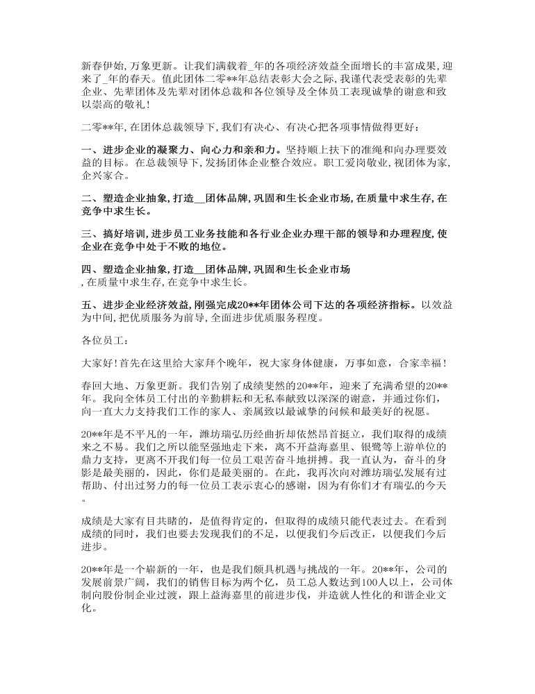 总结表彰大会表态发言