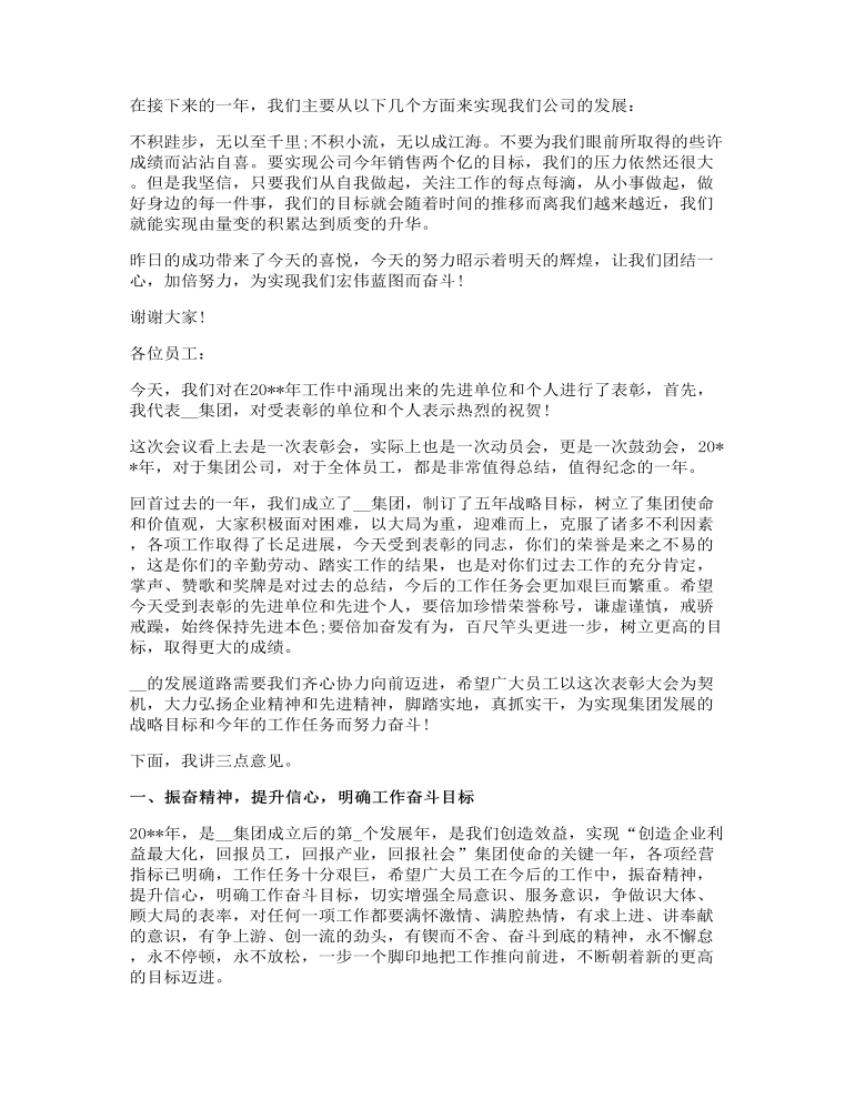 总结表彰大会表态发言