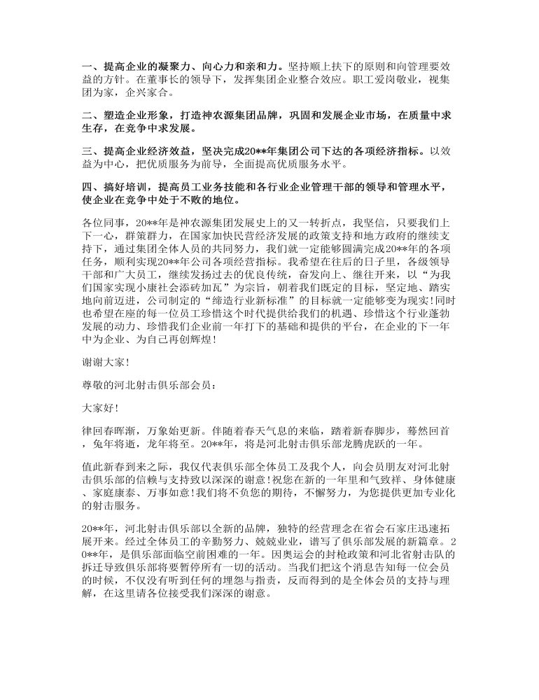 总经理开会发言稿