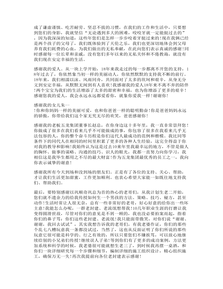 小孩满月讲话发言稿