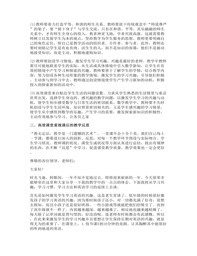 小学教师交流会发言讲话