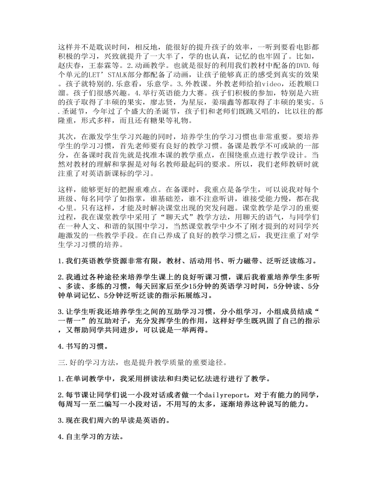 小学教师交流会发言讲话