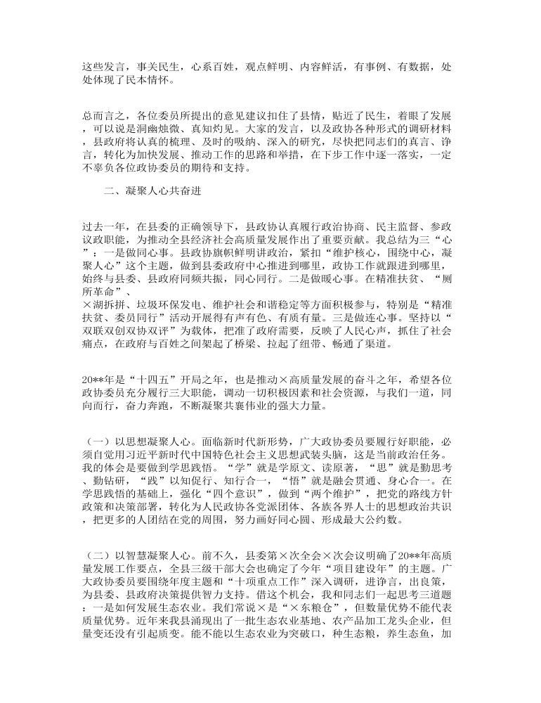 委员发言大会讲话