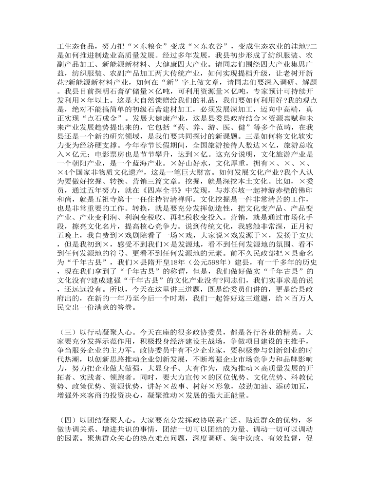 委员发言大会讲话