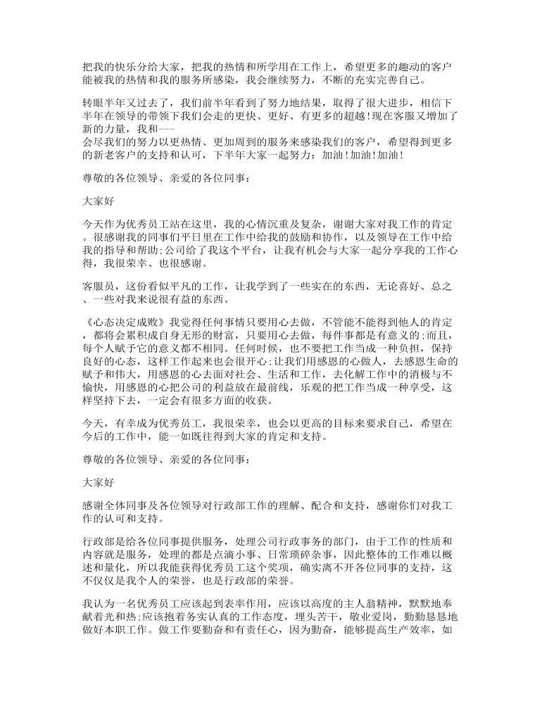 公司年会领奖讲话发言