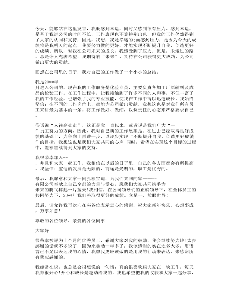 公司年会领奖讲话发言