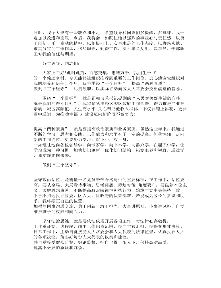 任职表态发言