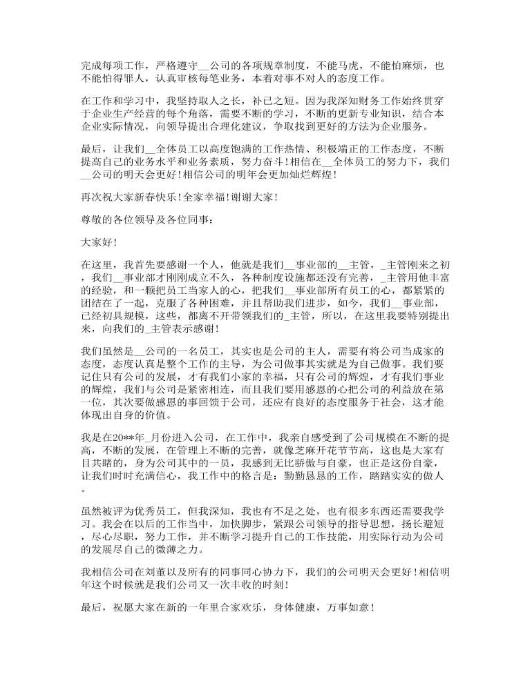 主管开会的发言稿