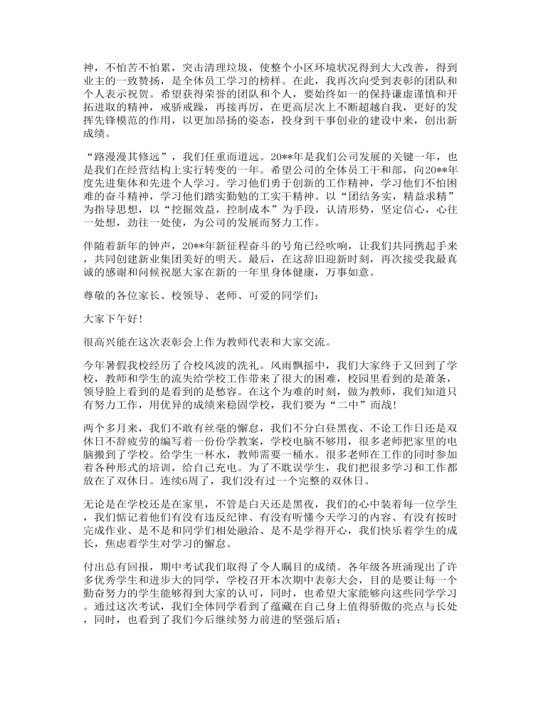 个人表彰大会发言讲话稿