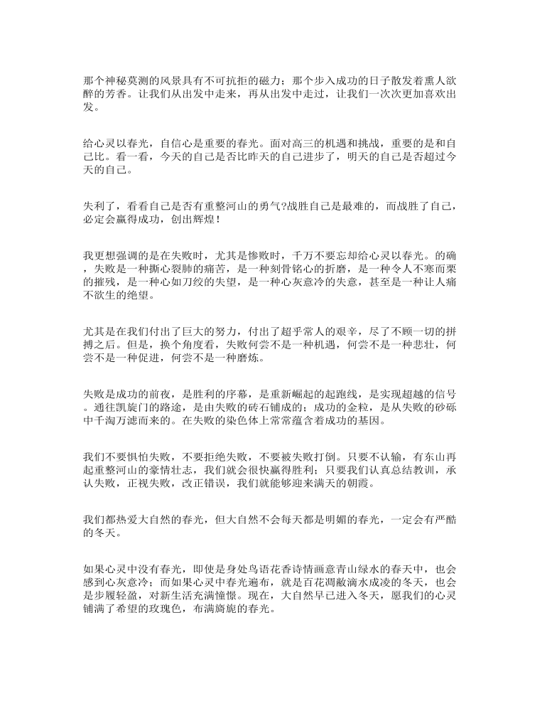 高三学生励志讲话发言稿五篇